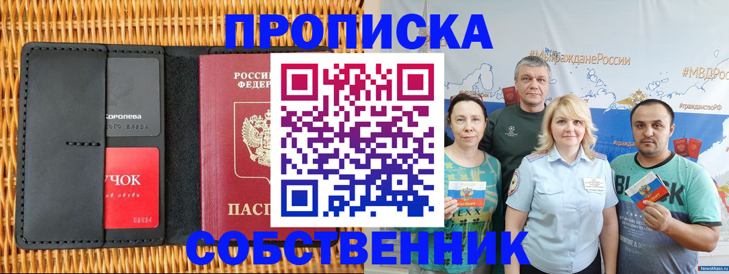 прописка 2025 в Юрюзани