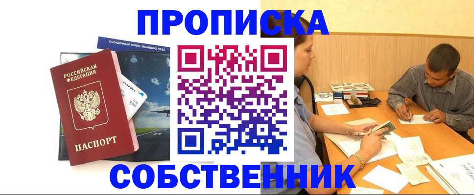 прописка для школы в Юрюзани