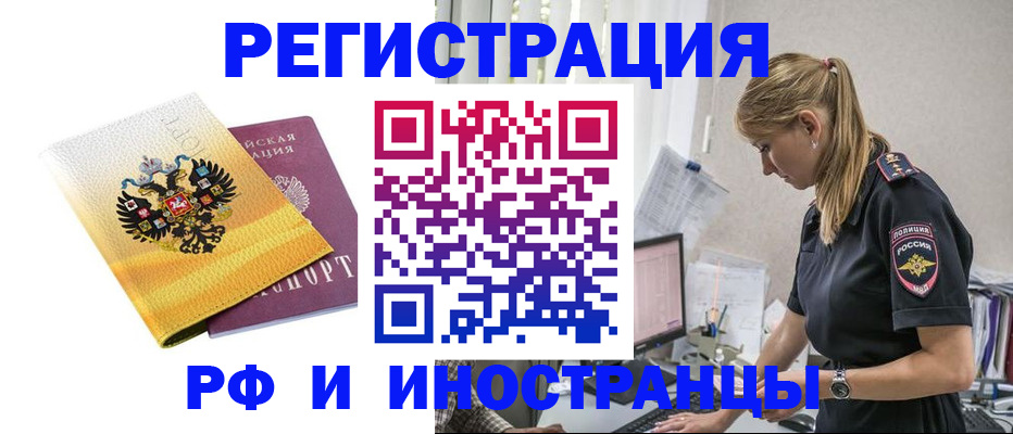временная регистрация недорого в Юрюзани