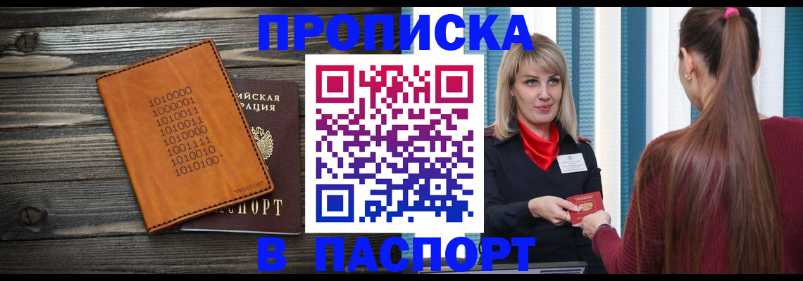 прописка в квартире в Юрюзани